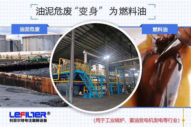 含水率多少的油泥適合采用熱解法處理？