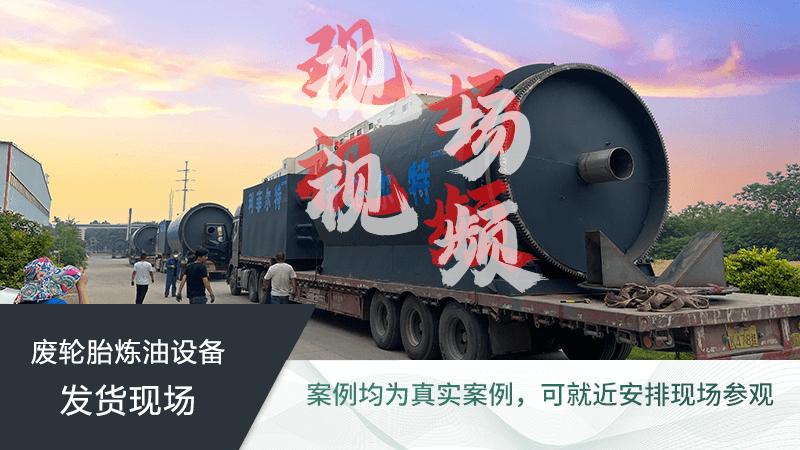 廢舊輪胎煉油廠用廢輪胎煉油有污染嗎？