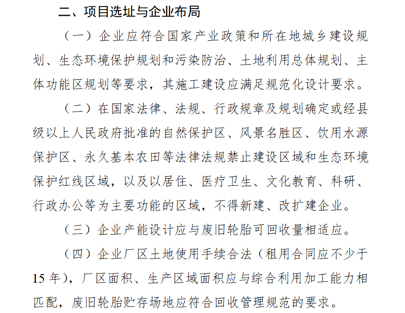 廢舊輪胎煉油廠有哪些選址要求？