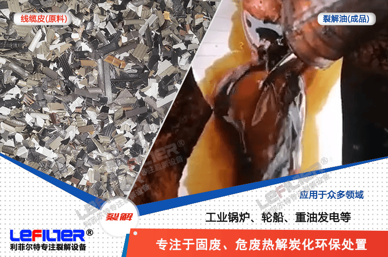 電線外面黑軟皮能不能煉油？